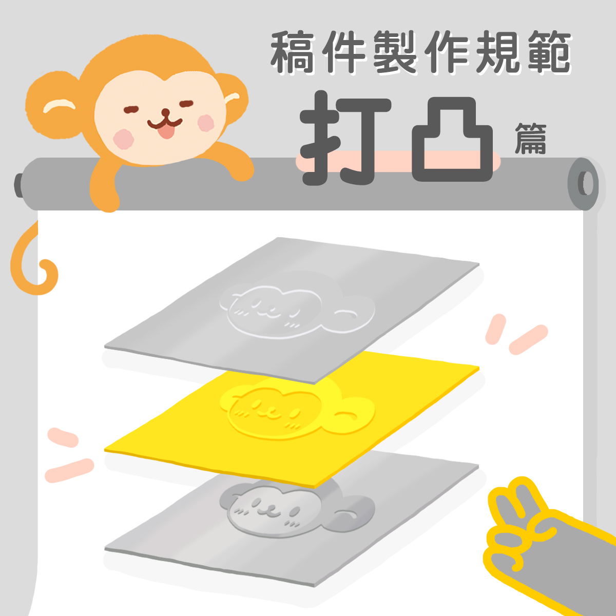 稿件製作規範及注意事項:打凸篇 稿件製作規範及注意事項:打凸篇